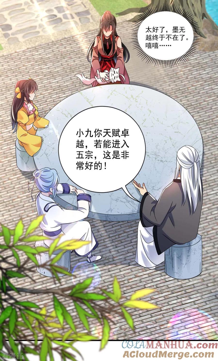 第101话五宗名额-我在异界养男神：神医九小姐-掌阅文化（第17张）