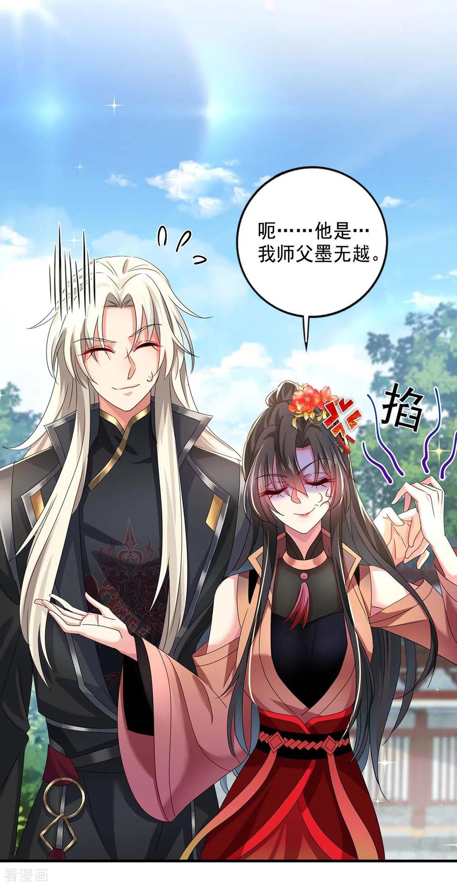 第101话五宗名额-我在异界养男神：神医九小姐-掌阅文化（第2张）