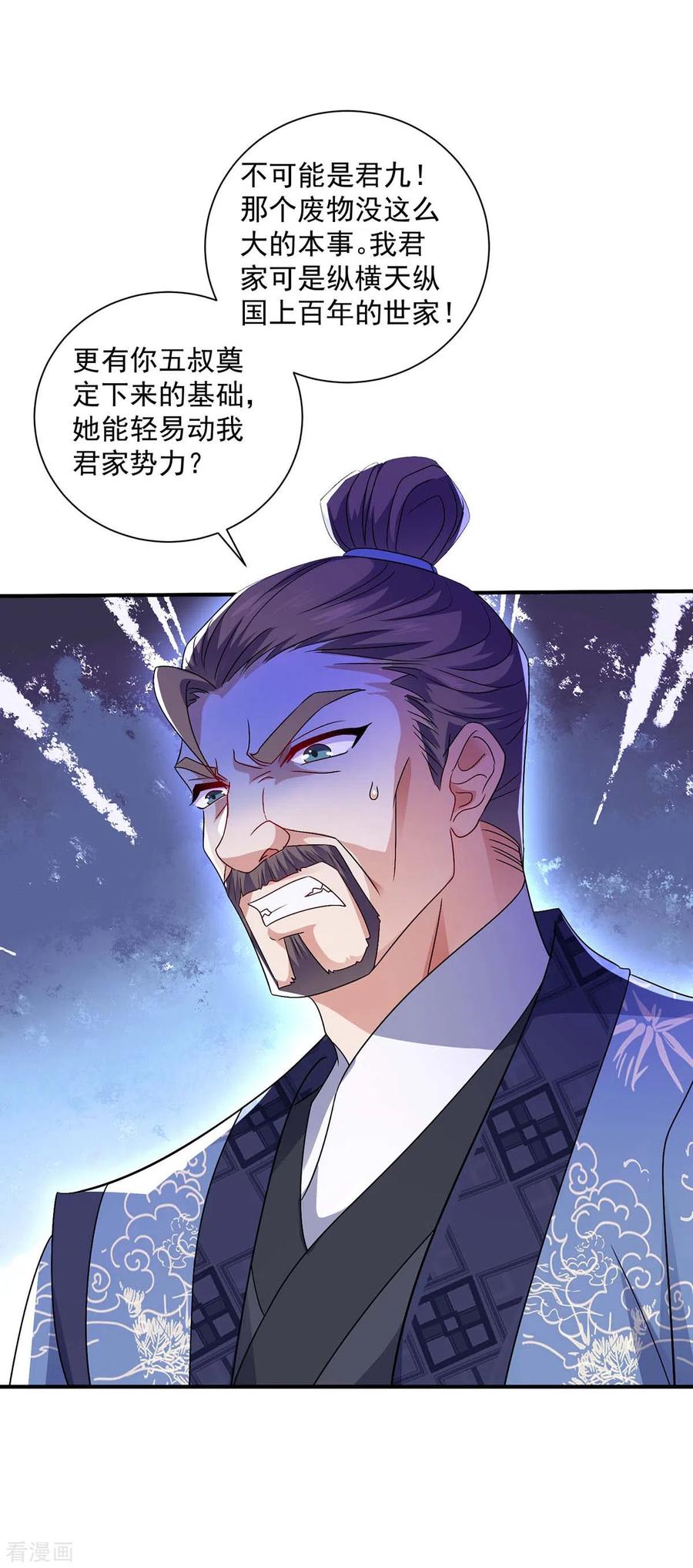 第102话君九必须死-我在异界养男神：神医九小姐-掌阅文化（第12张）