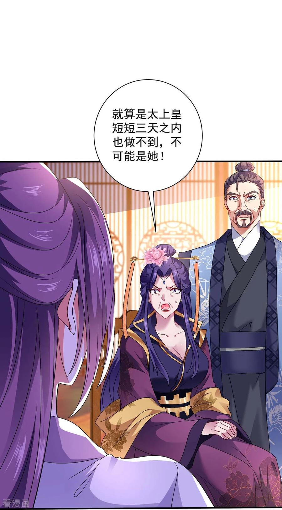 第102话君九必须死-我在异界养男神：神医九小姐-掌阅文化（第10张）