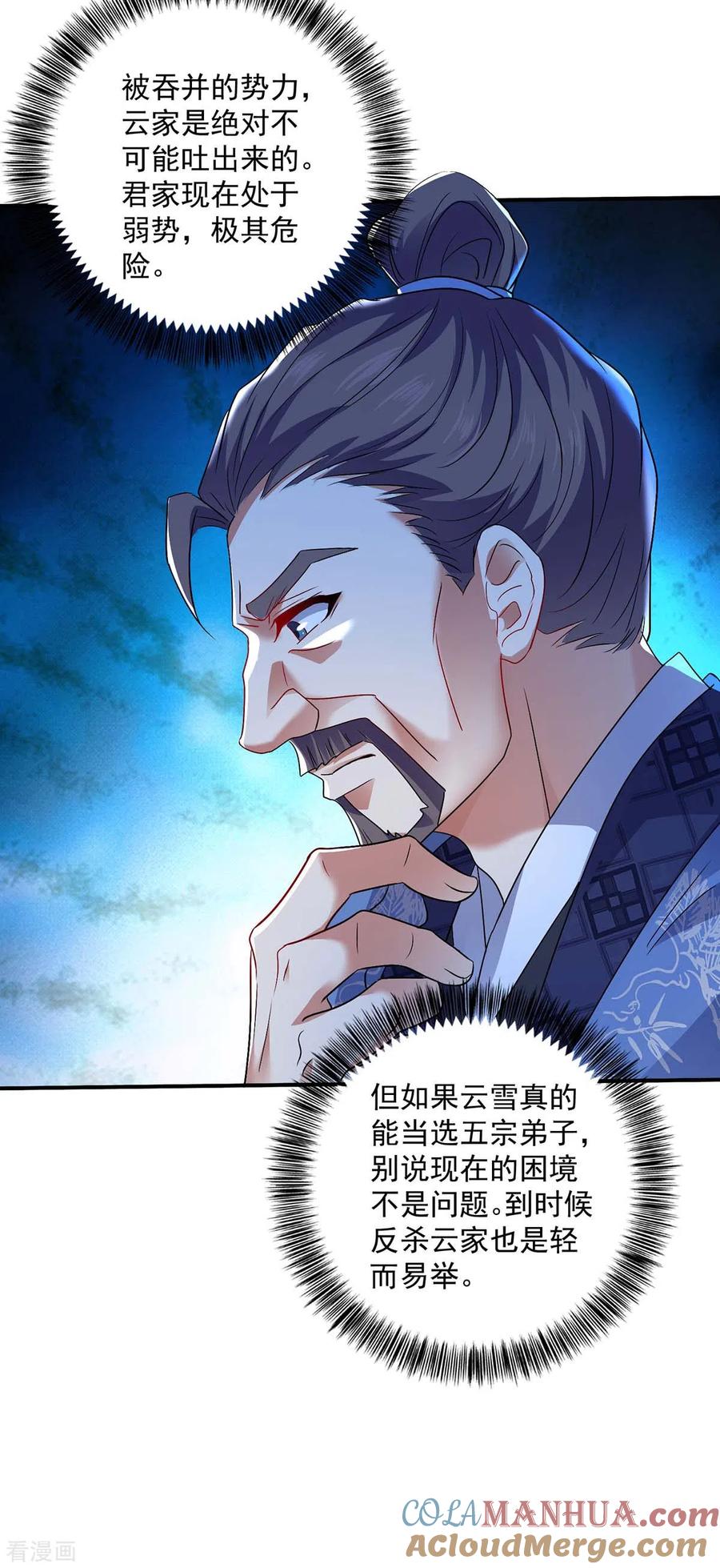 第102话君九必须死-我在异界养男神：神医九小姐-掌阅文化（第17张）
