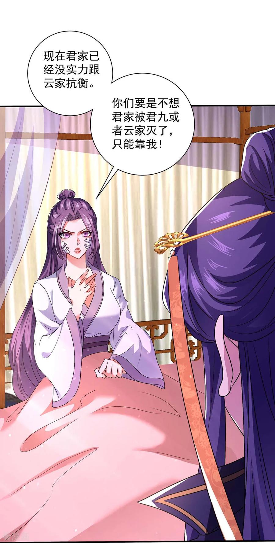 第102话君九必须死-我在异界养男神：神医九小姐-掌阅文化（第14张）