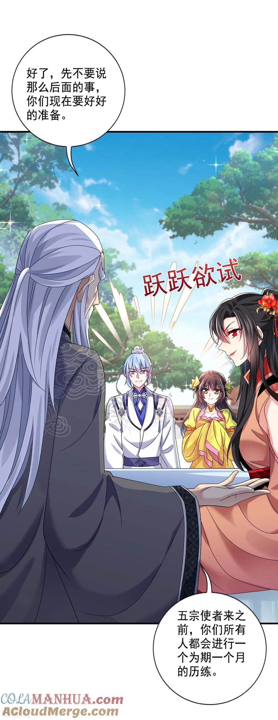 第102话君九必须死-我在异界养男神：神医九小姐-掌阅文化（第5张）