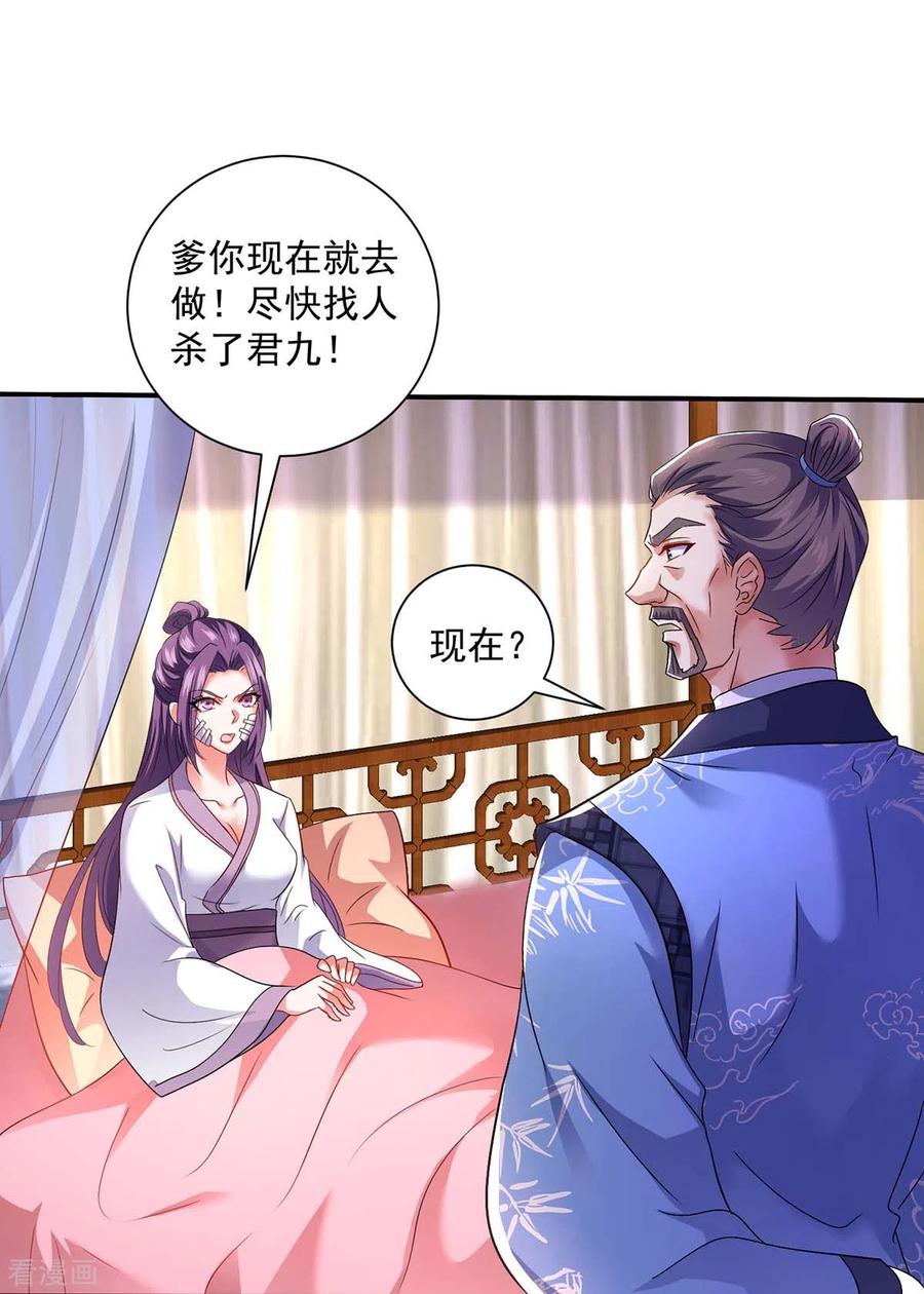 第102话君九必须死-我在异界养男神：神医九小姐-掌阅文化（第20张）