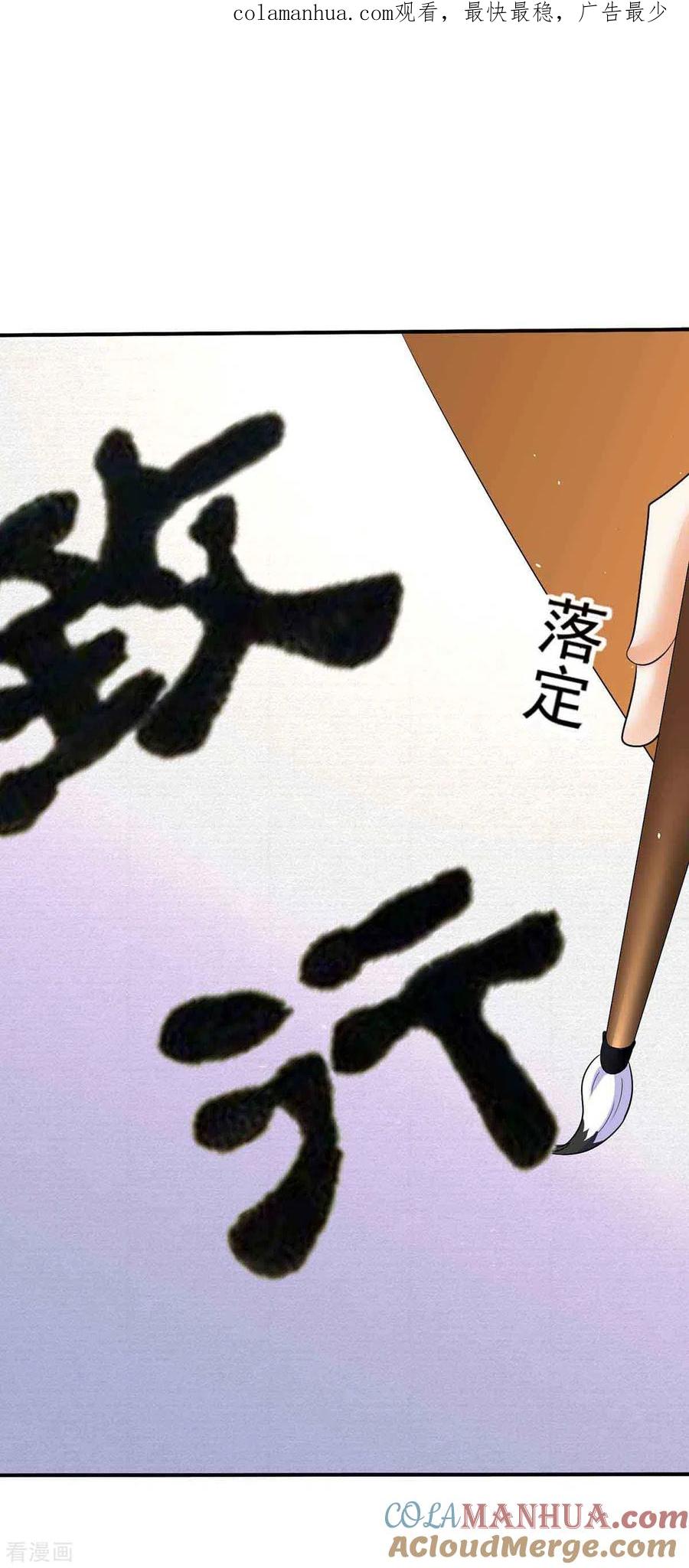 第103话走后门-我在异界养男神：神医九小姐-掌阅文化（第1张）