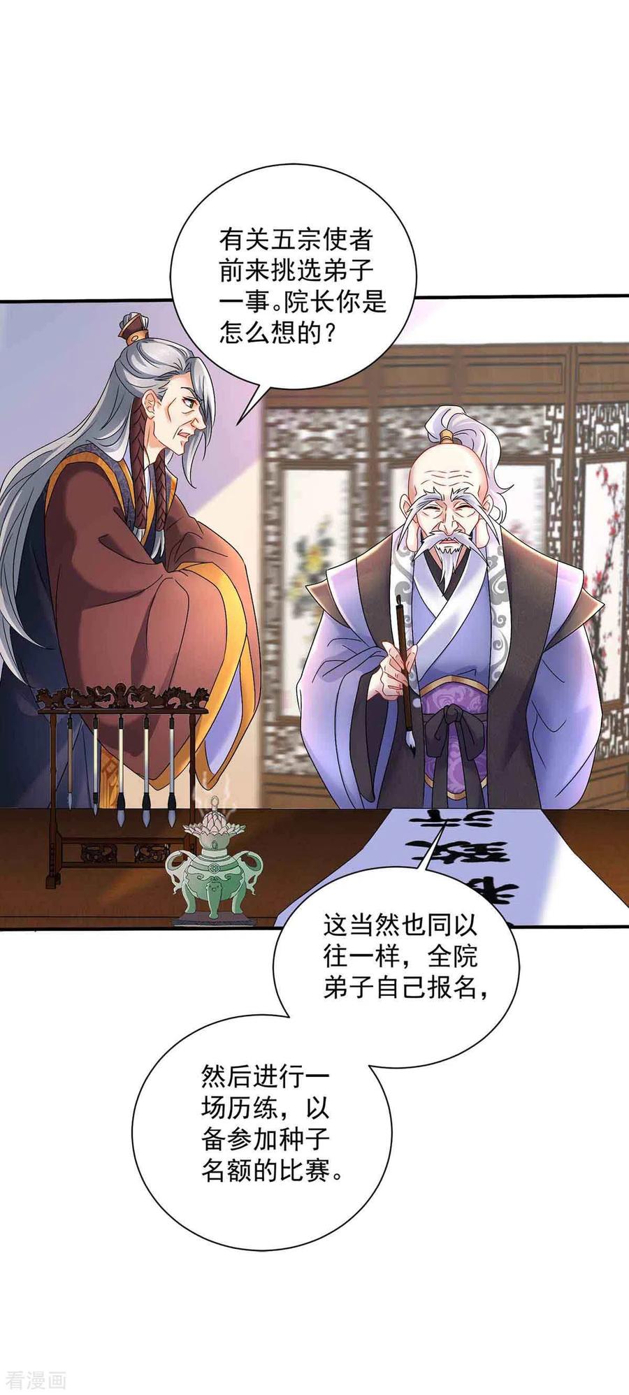 第103话走后门-我在异界养男神：神医九小姐-掌阅文化（第2张）