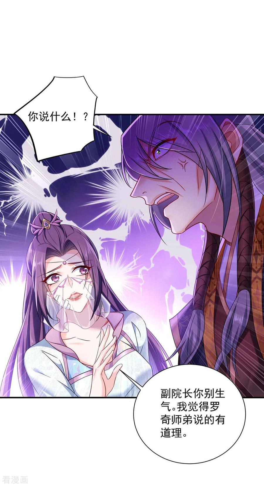 第103话走后门-我在异界养男神：神医九小姐-掌阅文化（第26张）