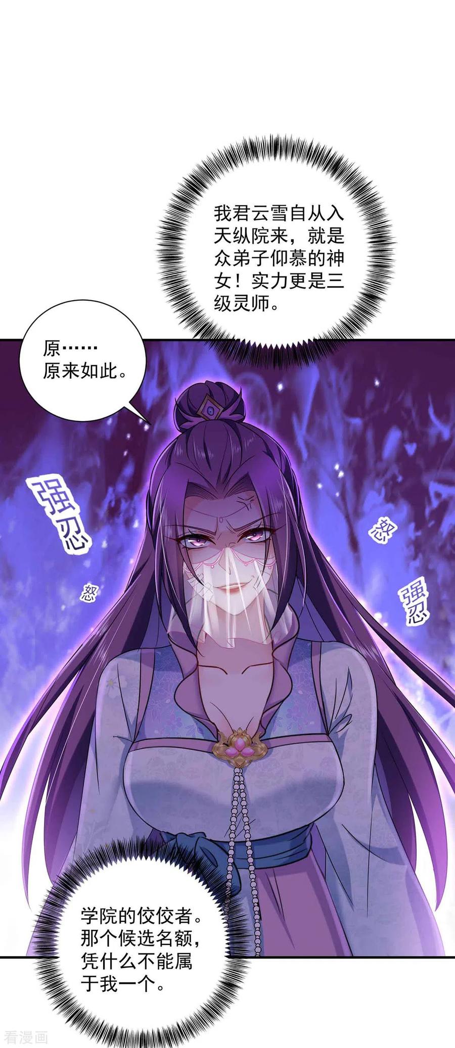 第103话走后门-我在异界养男神：神医九小姐-掌阅文化（第20张）