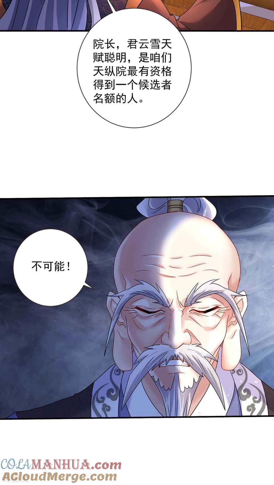 第103话走后门-我在异界养男神：神医九小姐-掌阅文化（第9张）