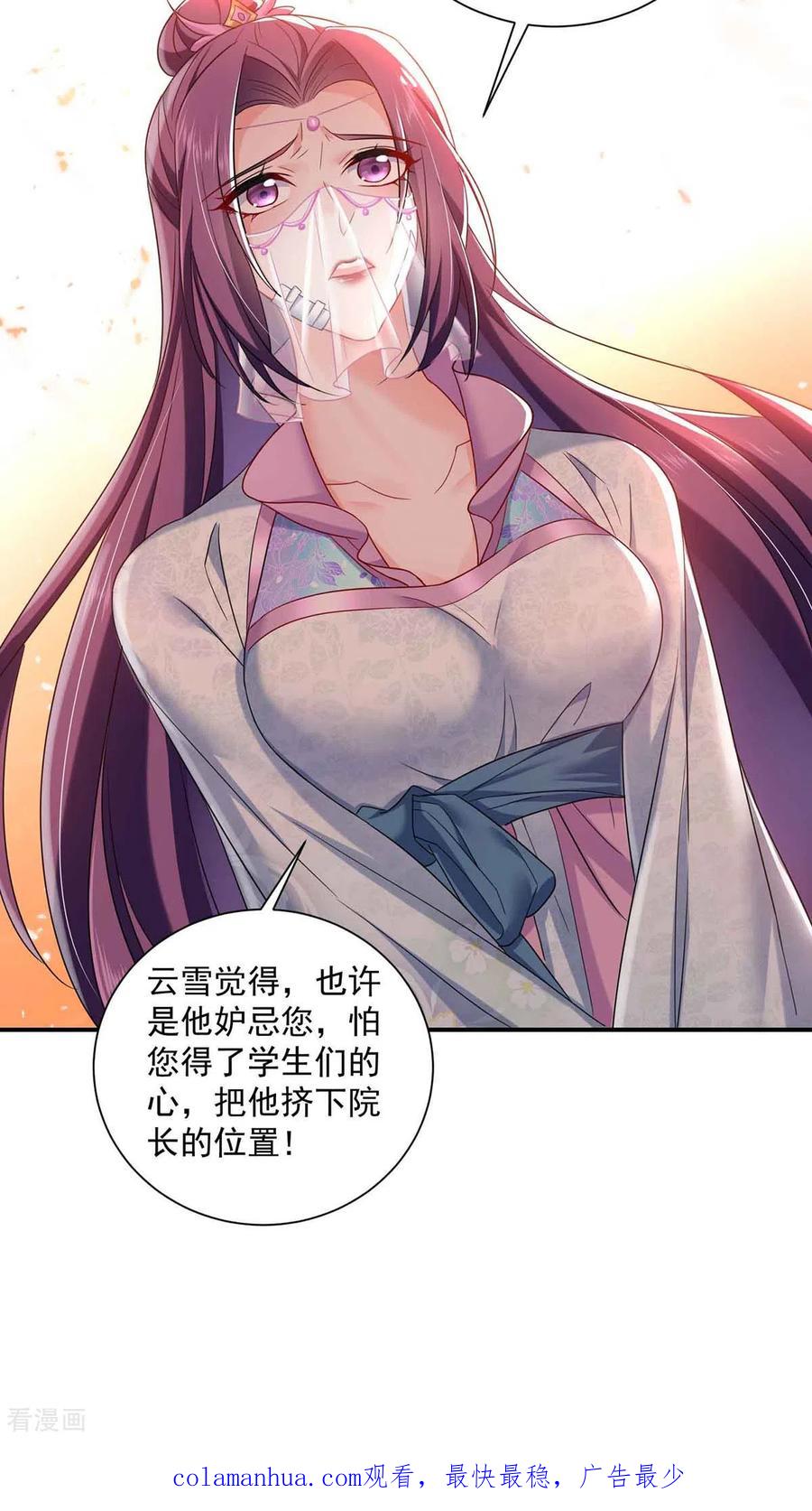 第103话走后门-我在异界养男神：神医九小姐-掌阅文化（第30张）