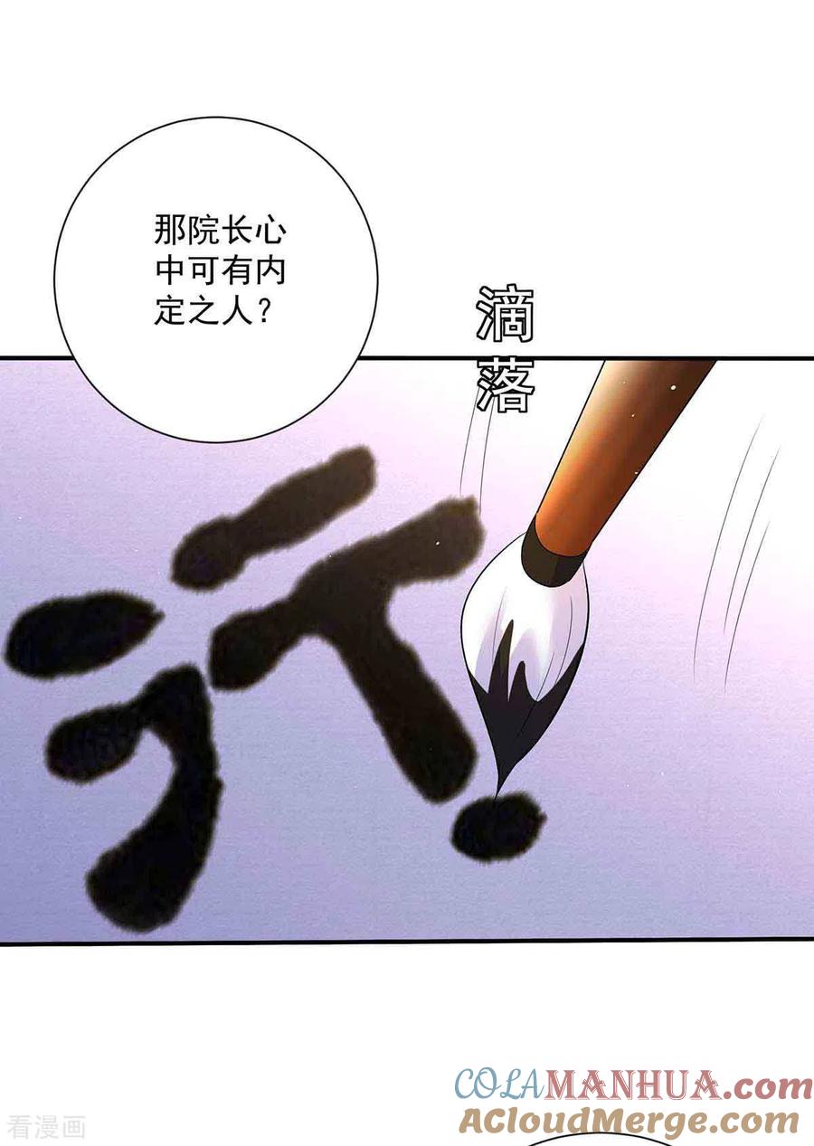 第103话走后门-我在异界养男神：神医九小姐-掌阅文化（第3张）