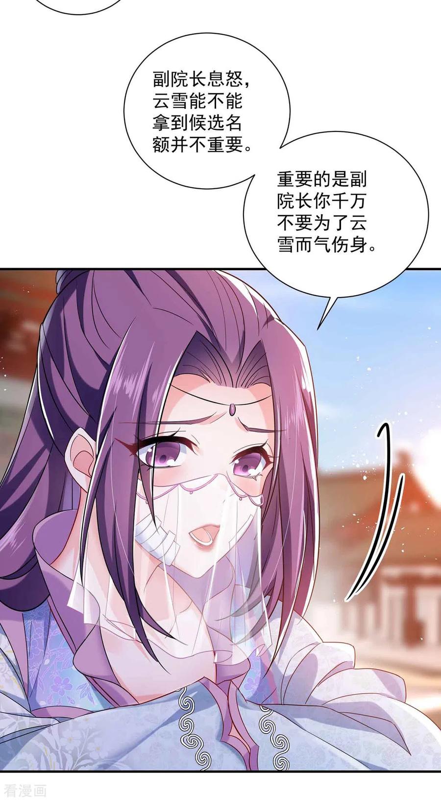 第103话走后门-我在异界养男神：神医九小姐-掌阅文化（第16张）