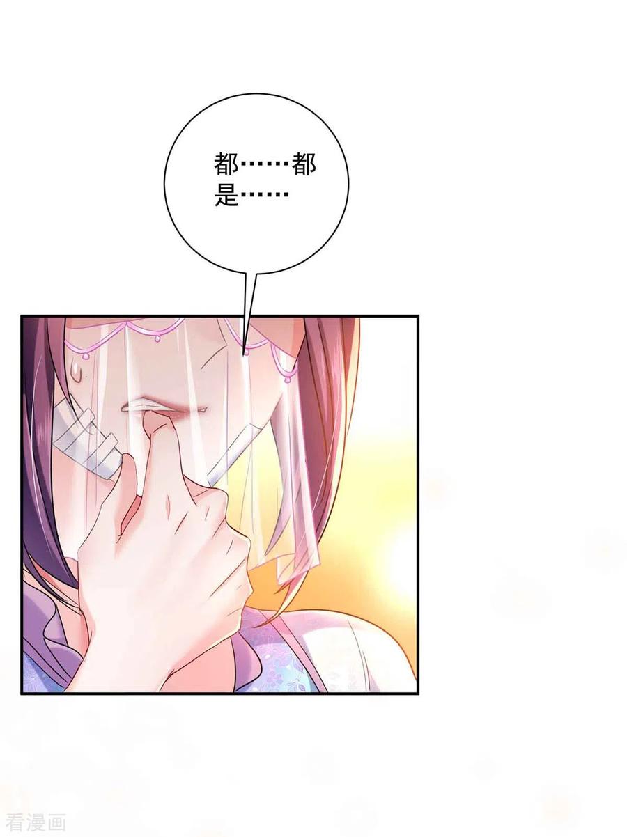 第103话走后门-我在异界养男神：神医九小姐-掌阅文化（第22张）