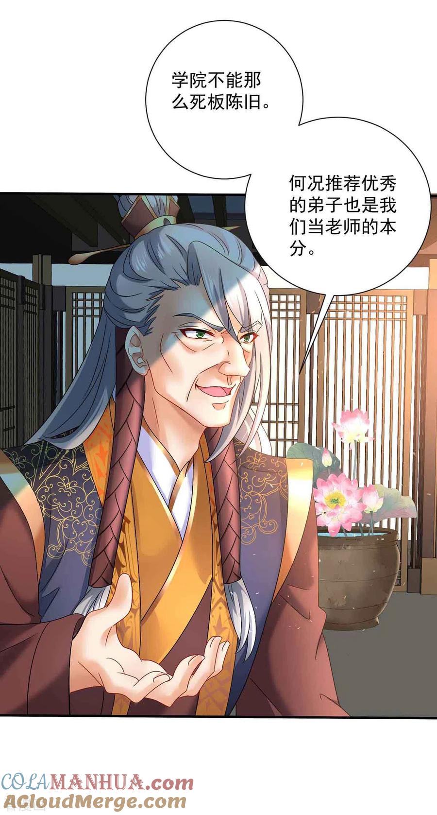 第103话走后门-我在异界养男神：神医九小姐-掌阅文化（第5张）