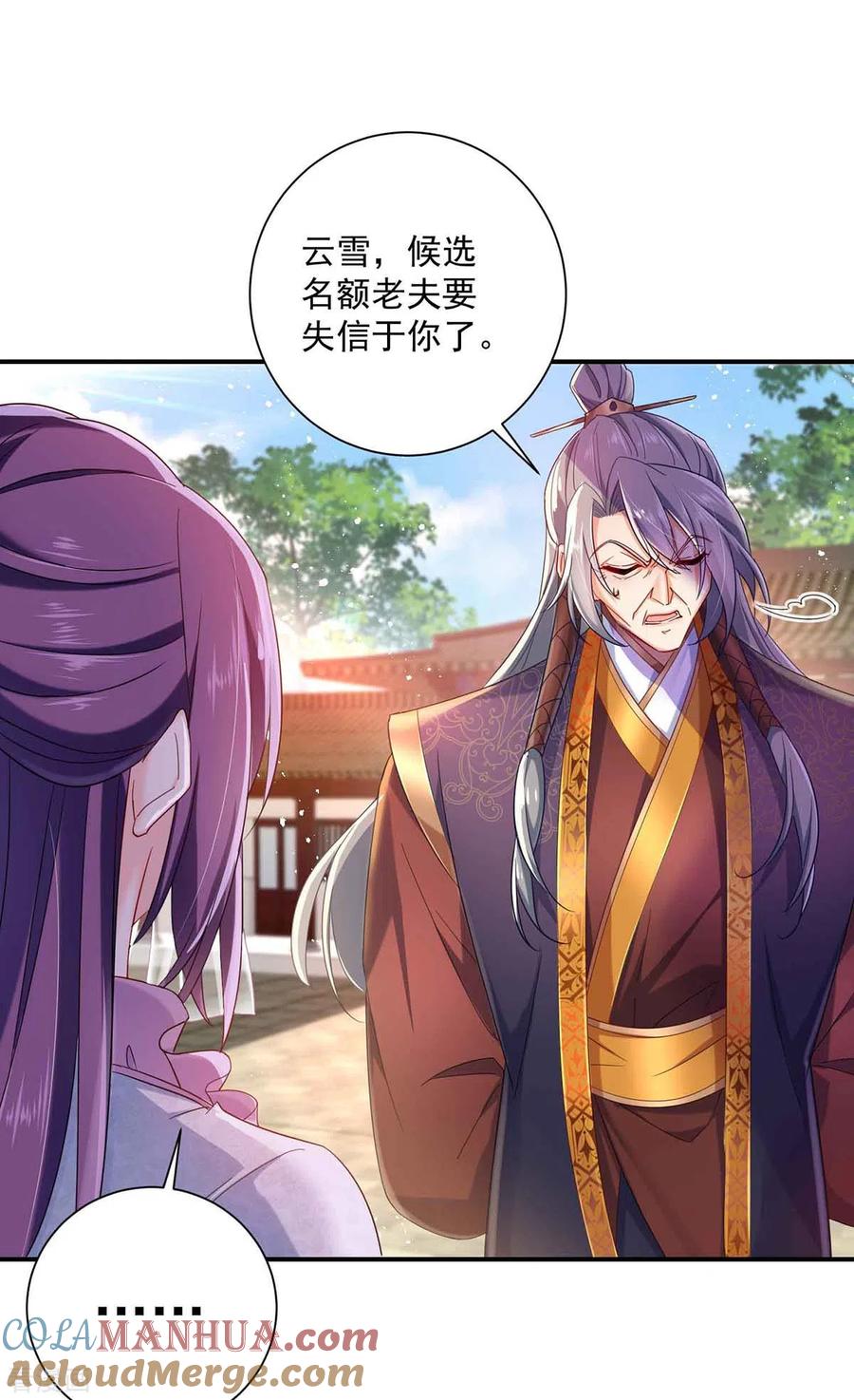 第103话走后门-我在异界养男神：神医九小姐-掌阅文化（第15张）