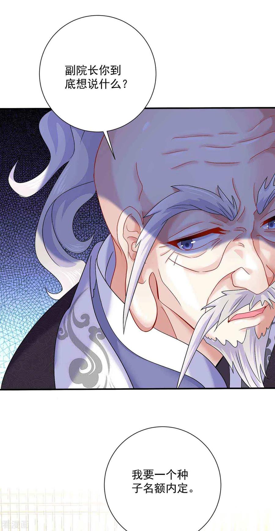 第103话走后门-我在异界养男神：神医九小姐-掌阅文化（第6张）