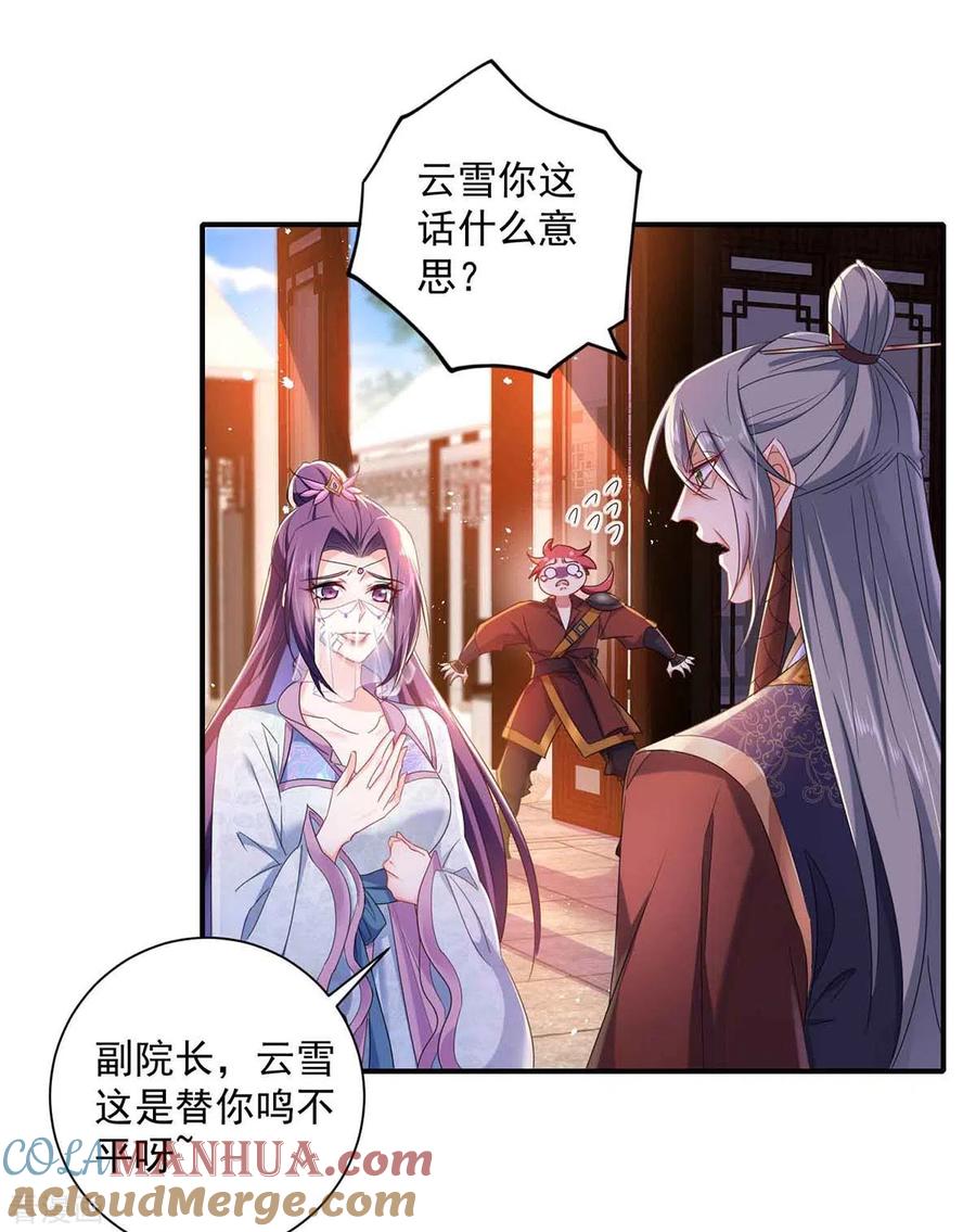 第103话走后门-我在异界养男神：神医九小姐-掌阅文化（第27张）