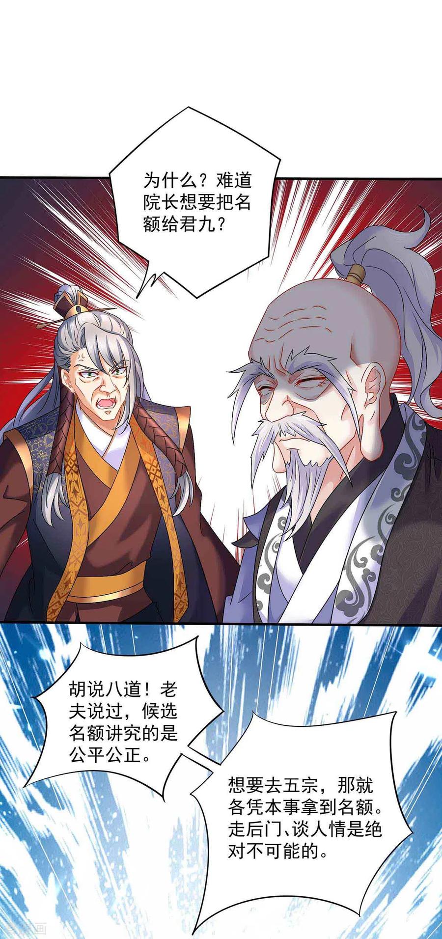 第103话走后门-我在异界养男神：神医九小姐-掌阅文化（第10张）