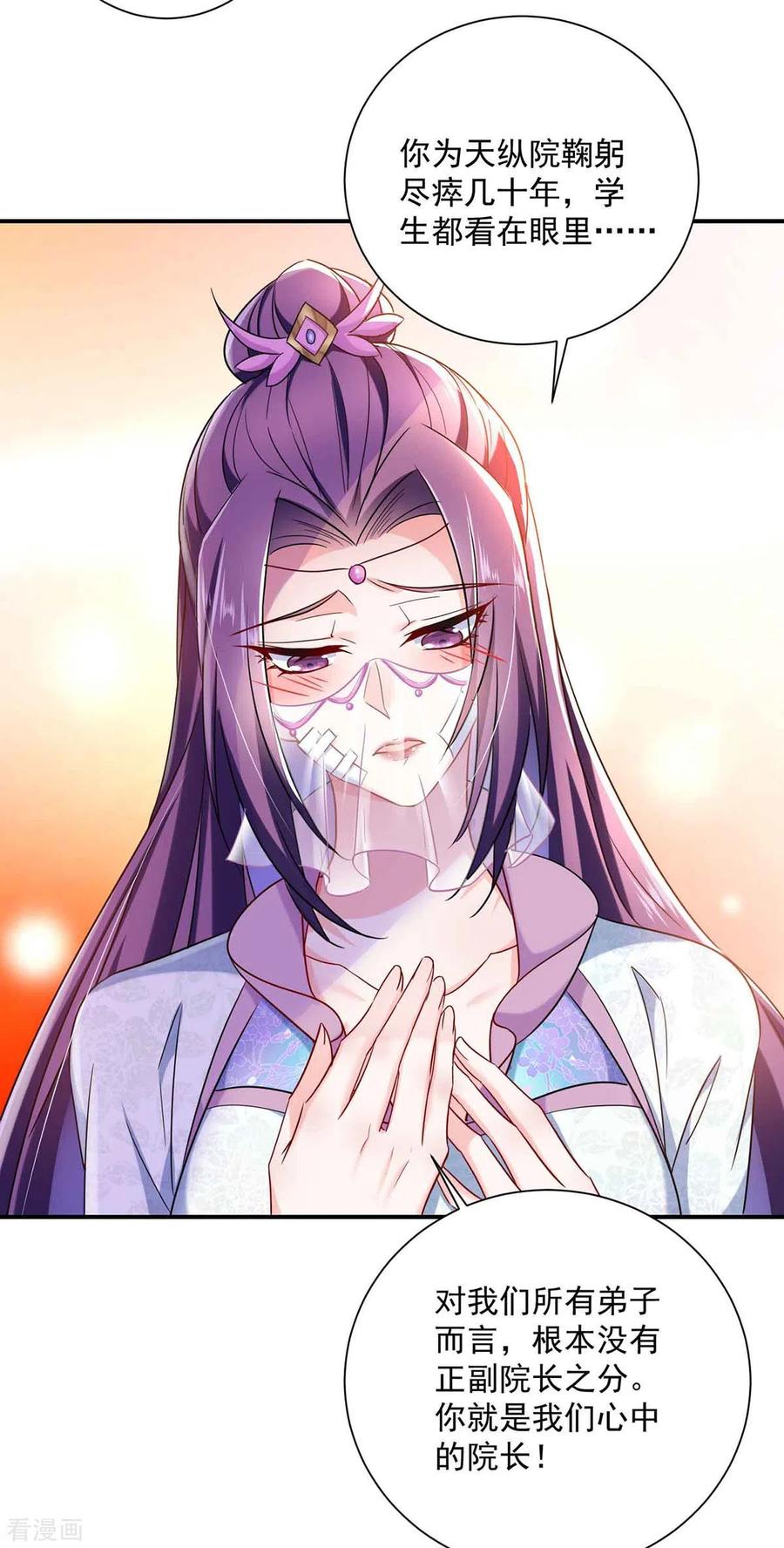 第103话走后门-我在异界养男神：神医九小姐-掌阅文化（第28张）