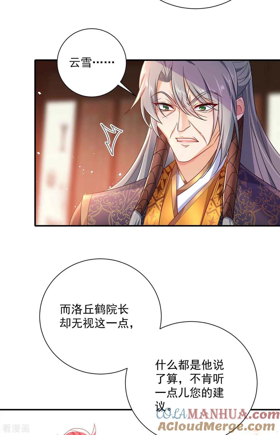 第103话走后门-我在异界养男神：神医九小姐-掌阅文化（第29张）