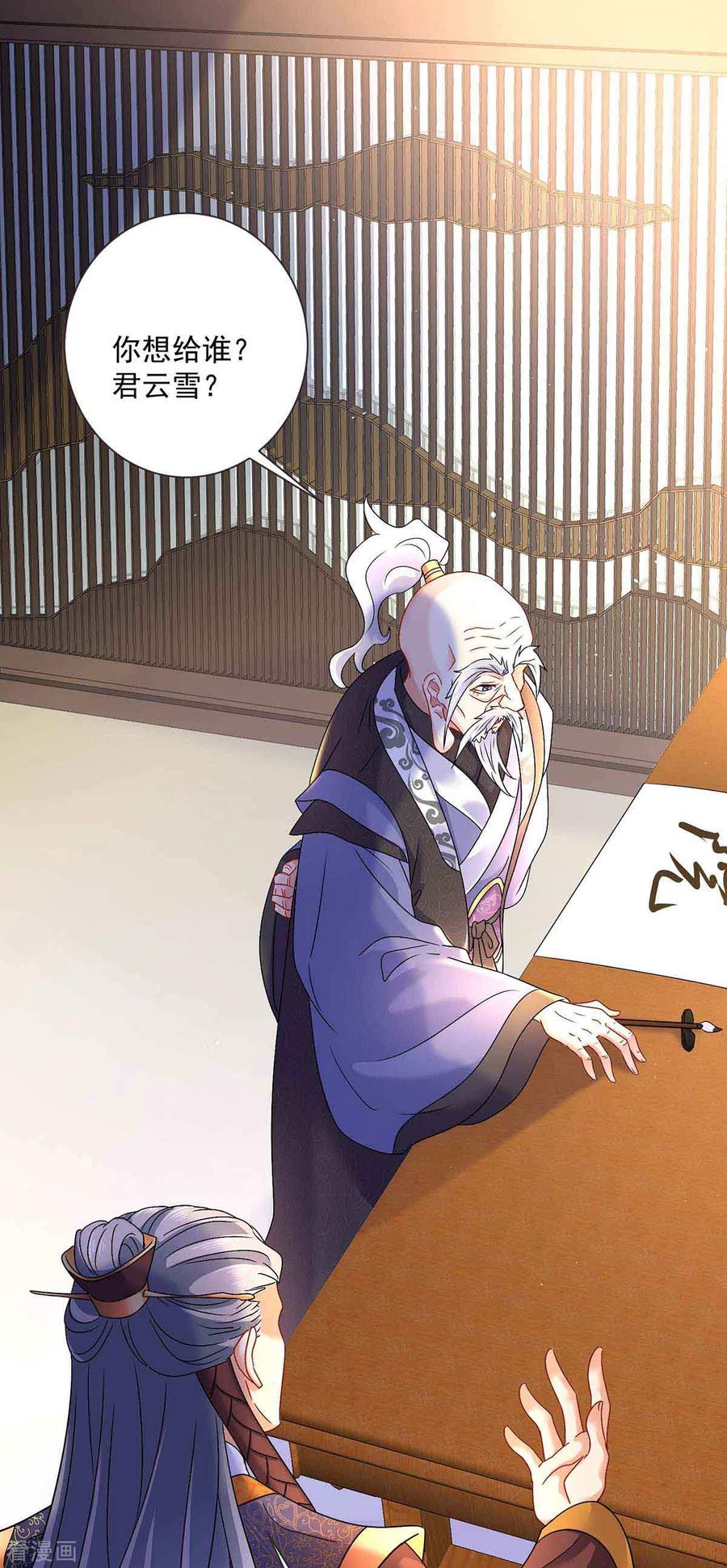 第103话走后门-我在异界养男神：神医九小姐-掌阅文化（第8张）