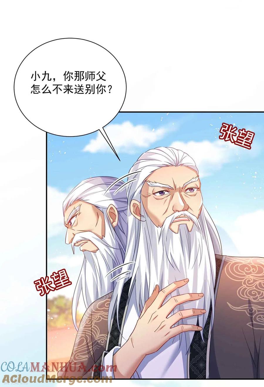 第104话谋杀院长-我在异界养男神：神医九小姐-掌阅文化（第27张）