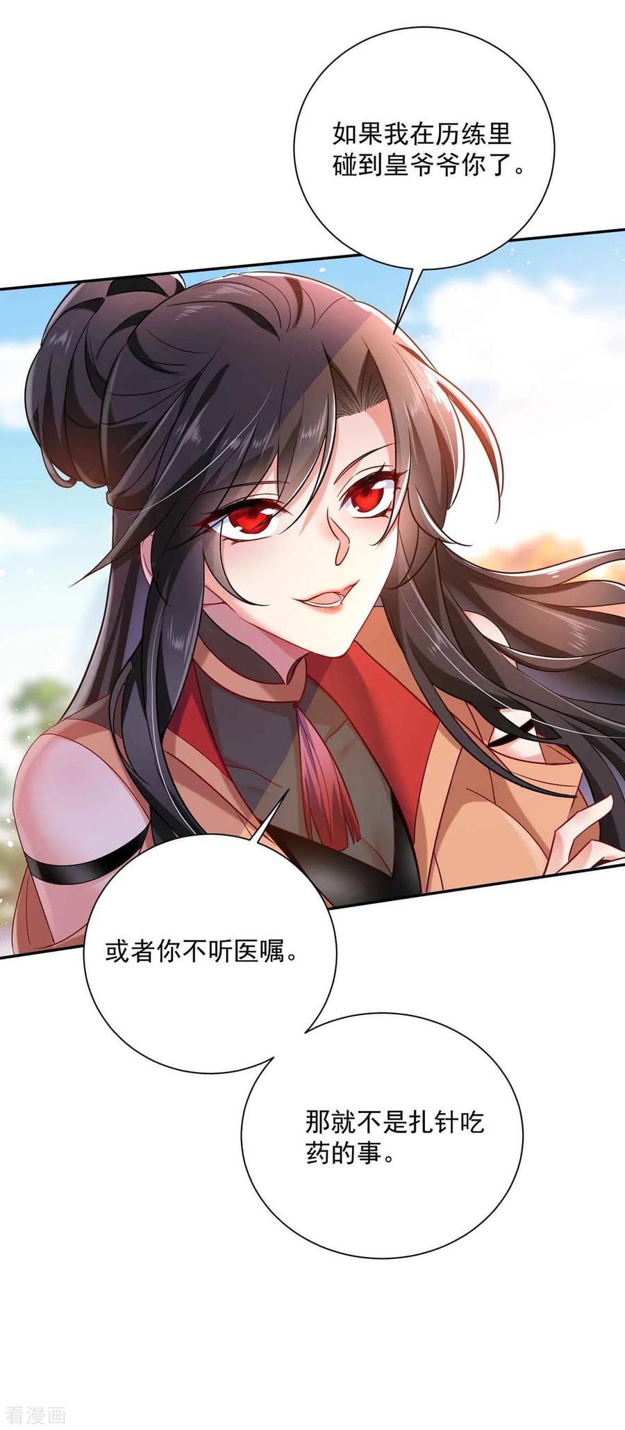 第104话谋杀院长-我在异界养男神：神医九小姐-掌阅文化（第24张）
