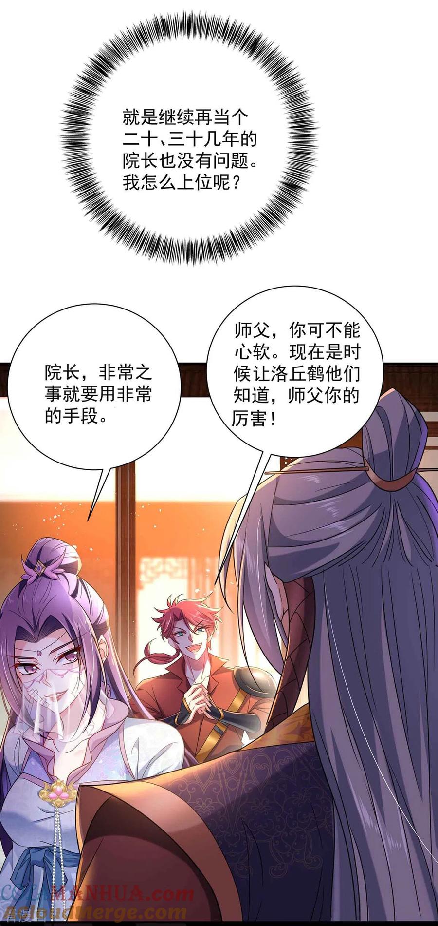 第104话谋杀院长-我在异界养男神：神医九小姐-掌阅文化（第7张）