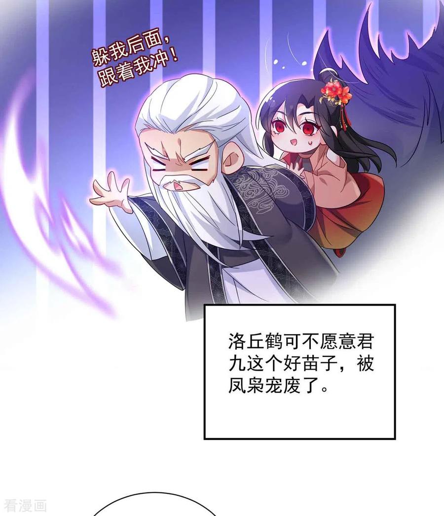 第104话谋杀院长-我在异界养男神：神医九小姐-掌阅文化（第20张）
