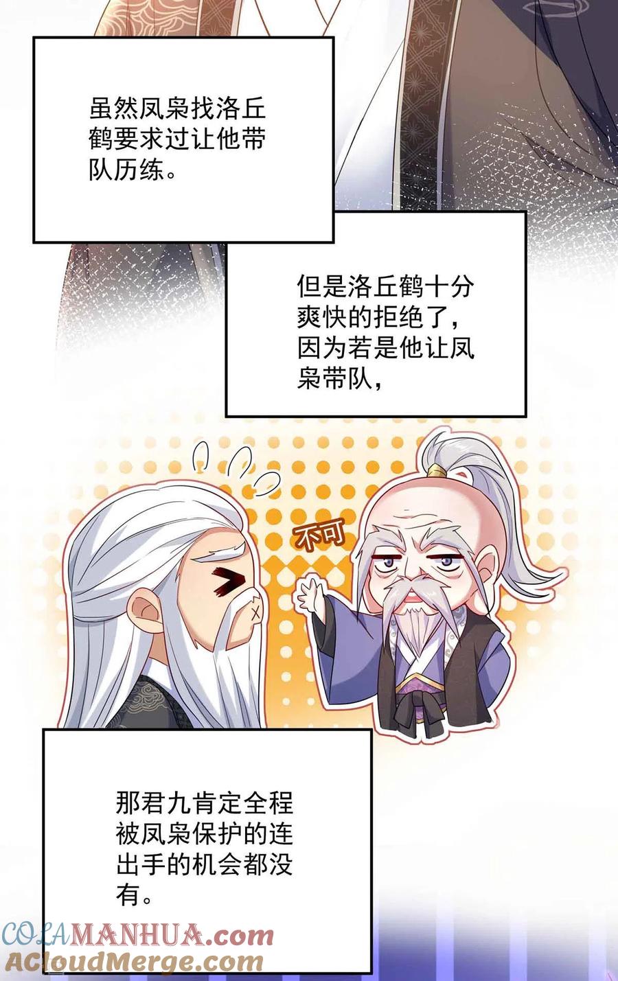 第104话谋杀院长-我在异界养男神：神医九小姐-掌阅文化（第19张）