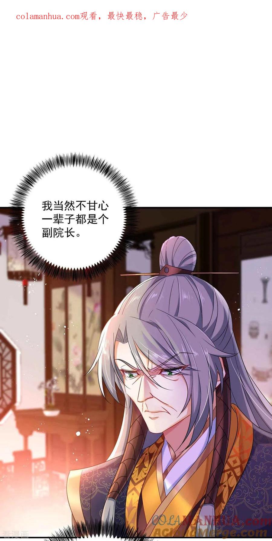 第104话谋杀院长-我在异界养男神：神医九小姐-掌阅文化（第1张）