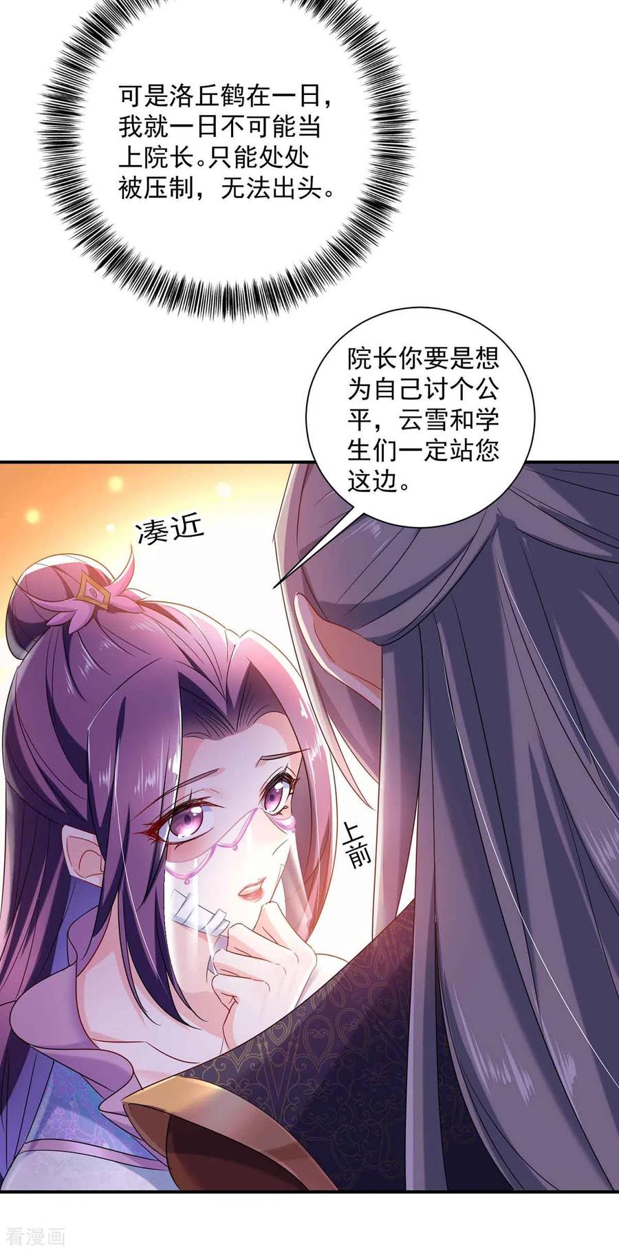 第104话谋杀院长-我在异界养男神：神医九小姐-掌阅文化（第2张）
