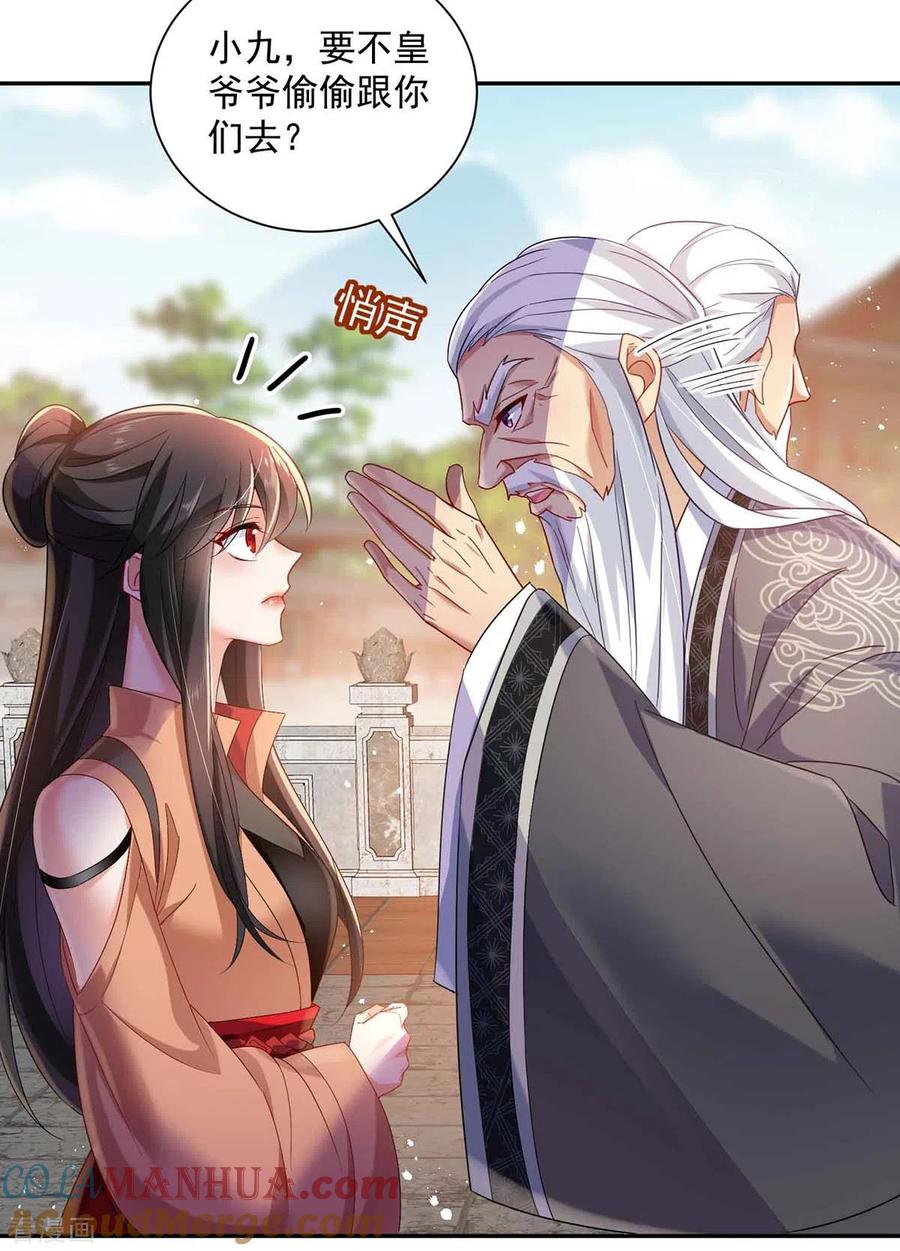 第104话谋杀院长-我在异界养男神：神医九小姐-掌阅文化（第21张）