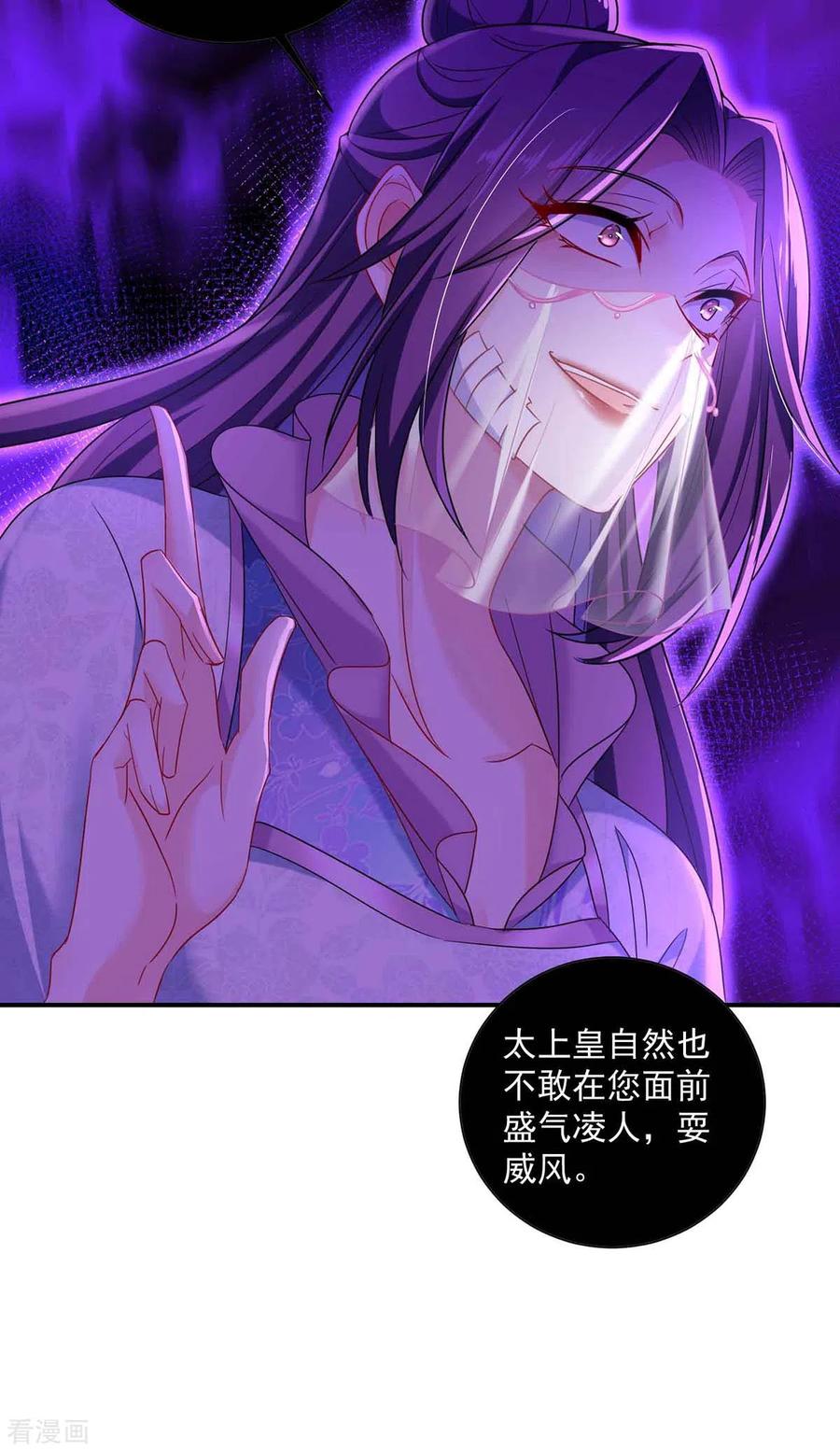 第104话谋杀院长-我在异界养男神：神医九小姐-掌阅文化（第4张）