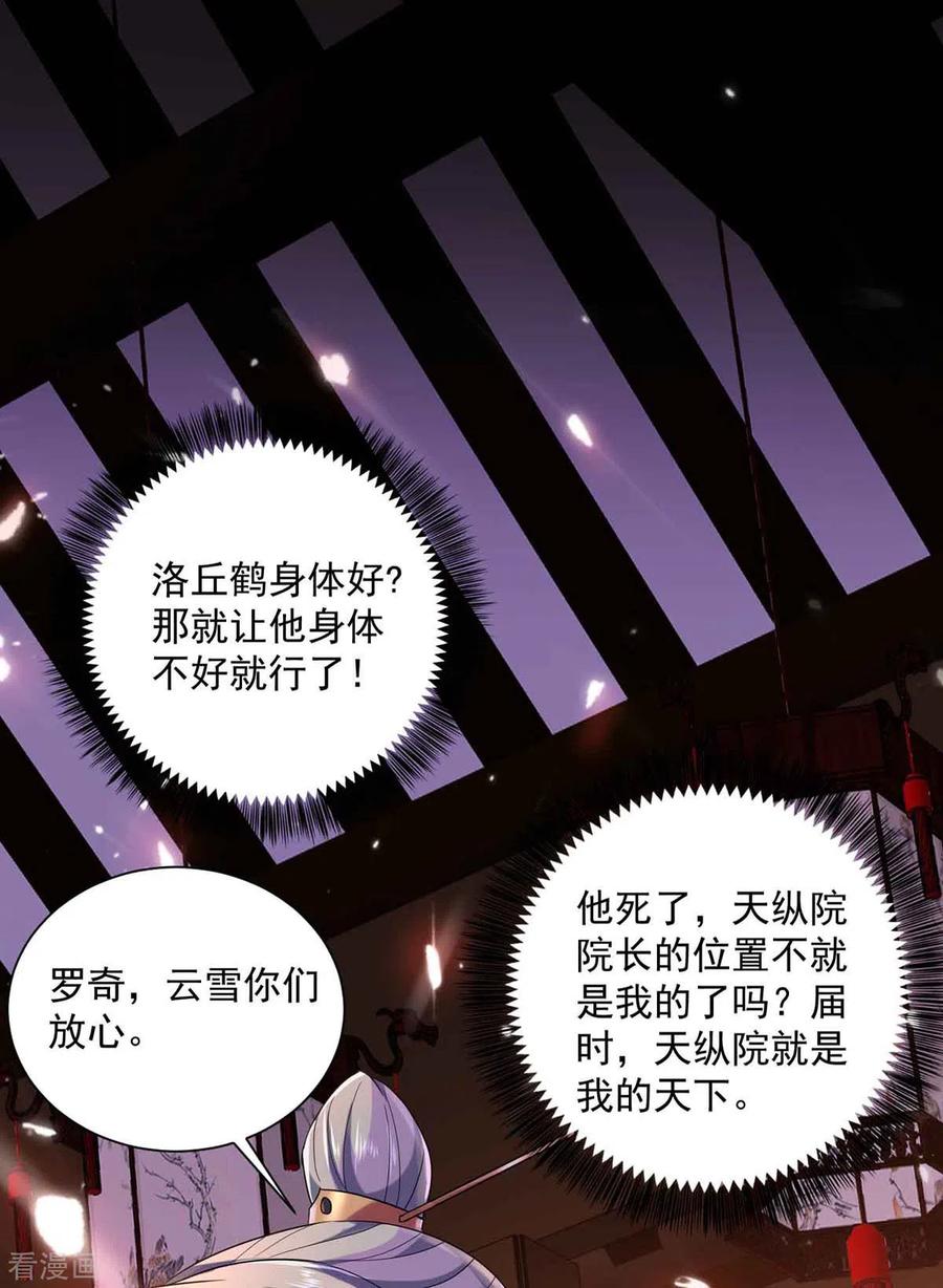 第104话谋杀院长-我在异界养男神：神医九小姐-掌阅文化（第8张）