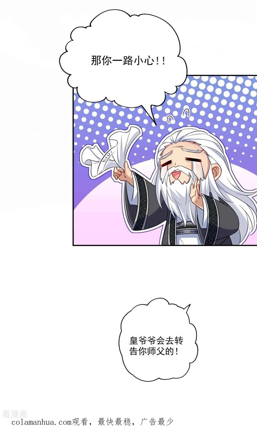 第104话谋杀院长-我在异界养男神：神医九小姐-掌阅文化（第30张）