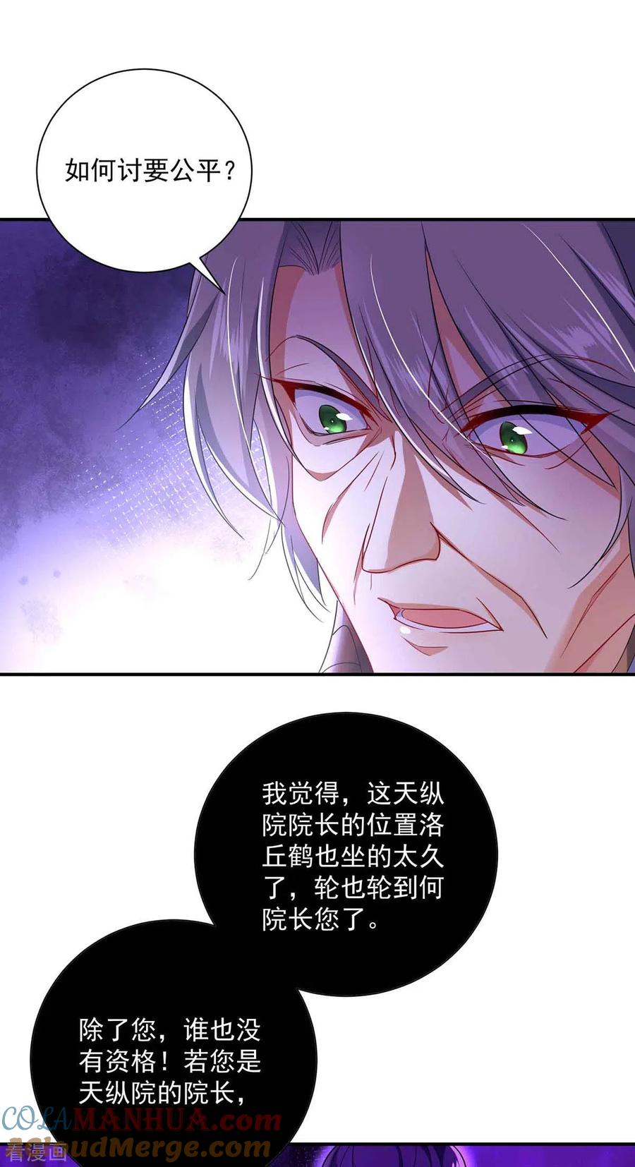 第104话谋杀院长-我在异界养男神：神医九小姐-掌阅文化（第3张）