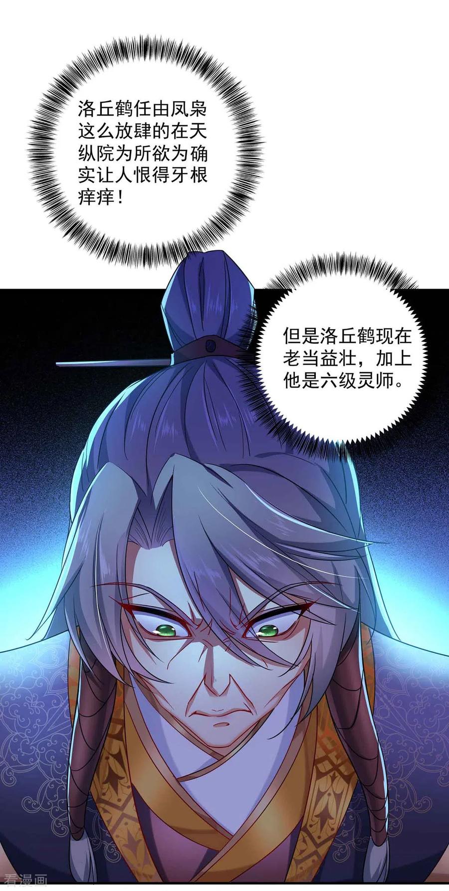 第104话谋杀院长-我在异界养男神：神医九小姐-掌阅文化（第6张）