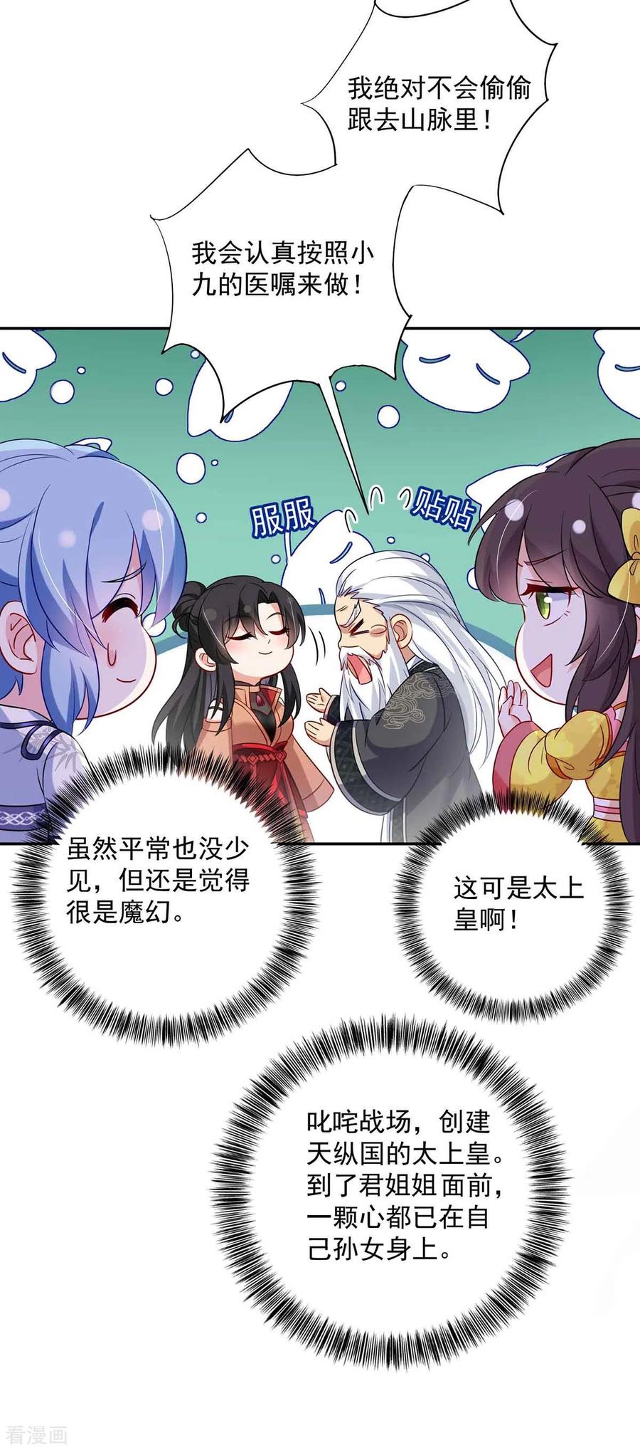 第104话谋杀院长-我在异界养男神：神医九小姐-掌阅文化（第26张）