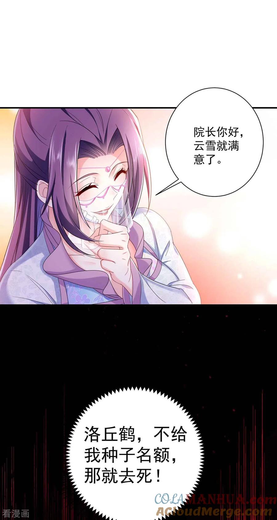 第104话谋杀院长-我在异界养男神：神医九小姐-掌阅文化（第11张）