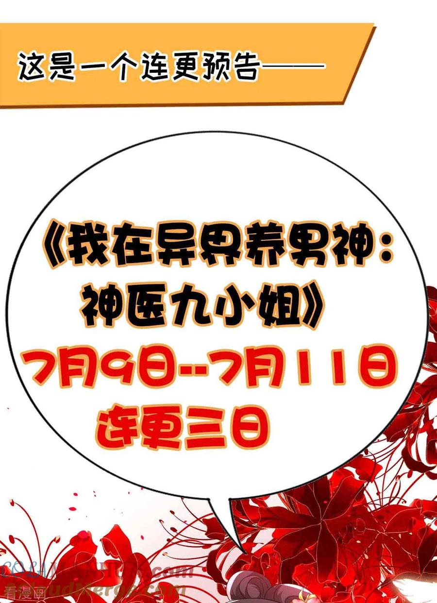 第105话组队-我在异界养男神：神医九小姐-掌阅文化（第35张）