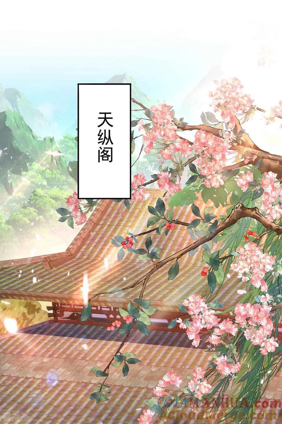 第105话组队-我在异界养男神：神医九小姐-掌阅文化（第27张）