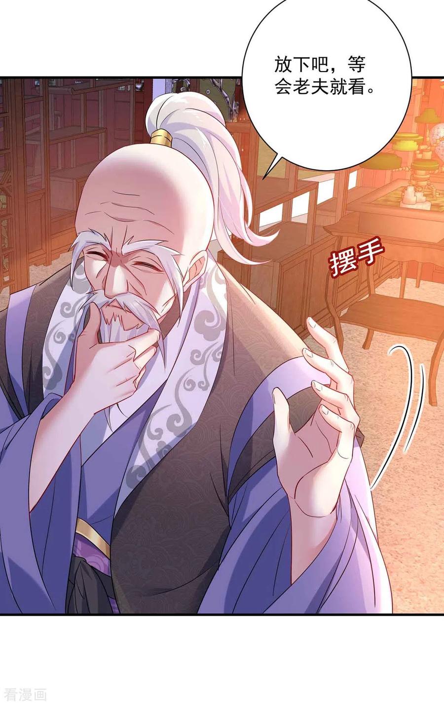 第105话组队-我在异界养男神：神医九小姐-掌阅文化（第30张）