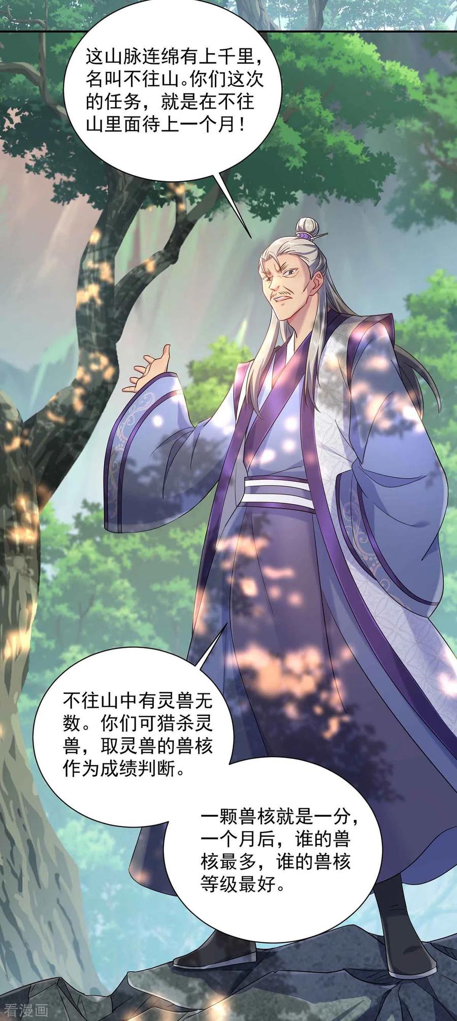 第105话组队-我在异界养男神：神医九小姐-掌阅文化（第2张）