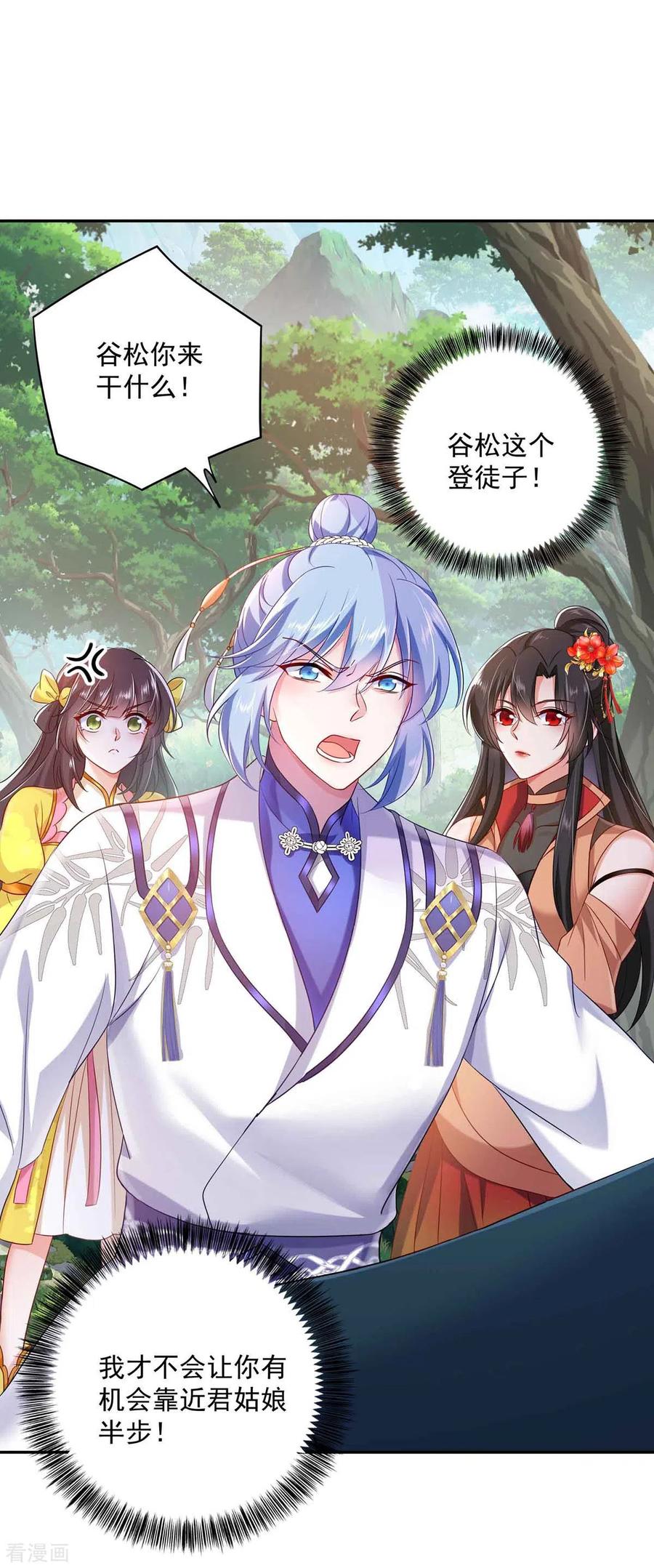 第105话组队-我在异界养男神：神医九小姐-掌阅文化（第14张）