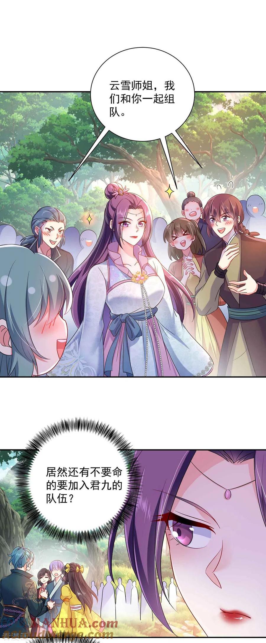 第105话组队-我在异界养男神：神医九小姐-掌阅文化（第23张）