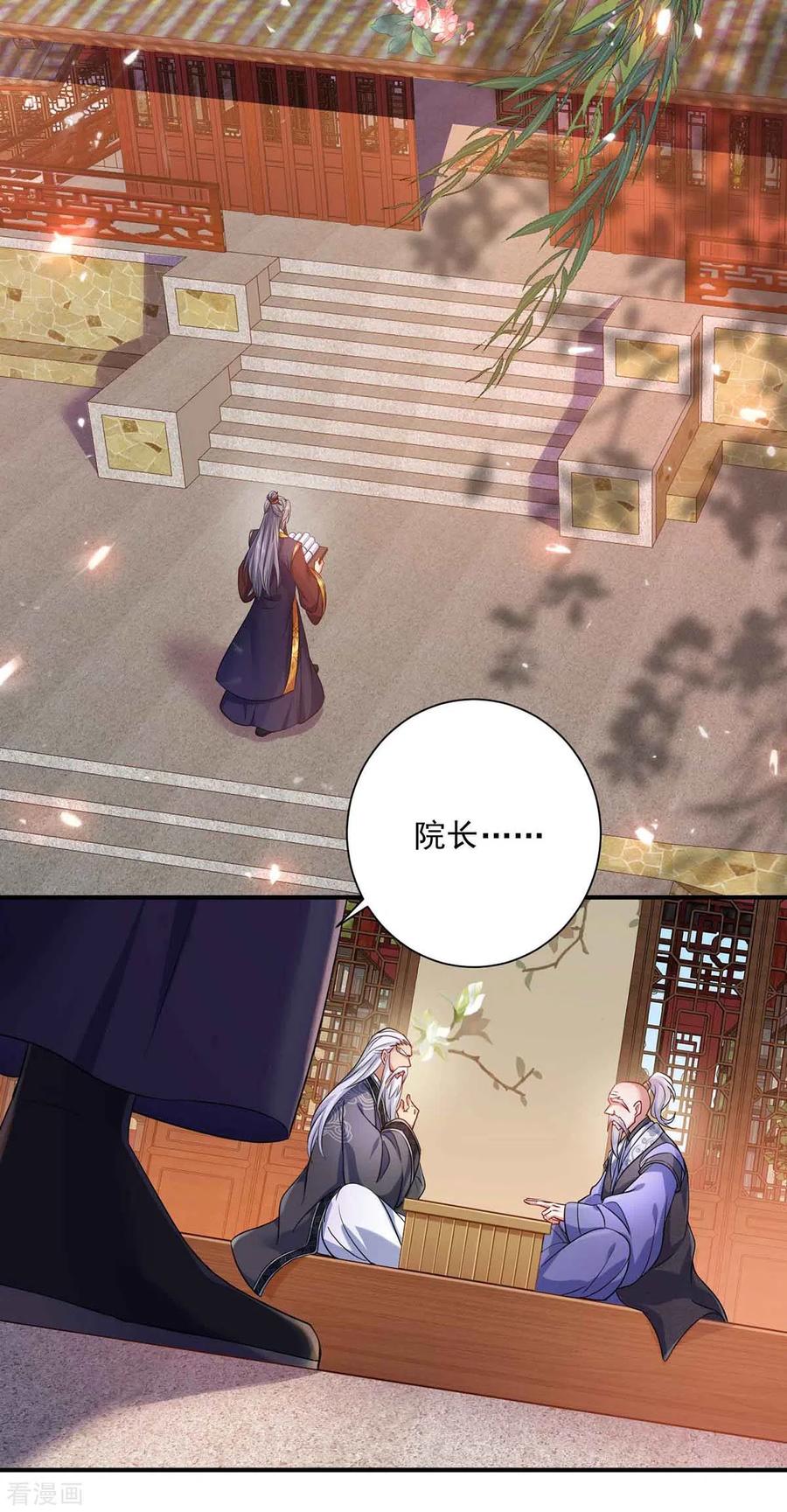 第105话组队-我在异界养男神：神医九小姐-掌阅文化（第28张）