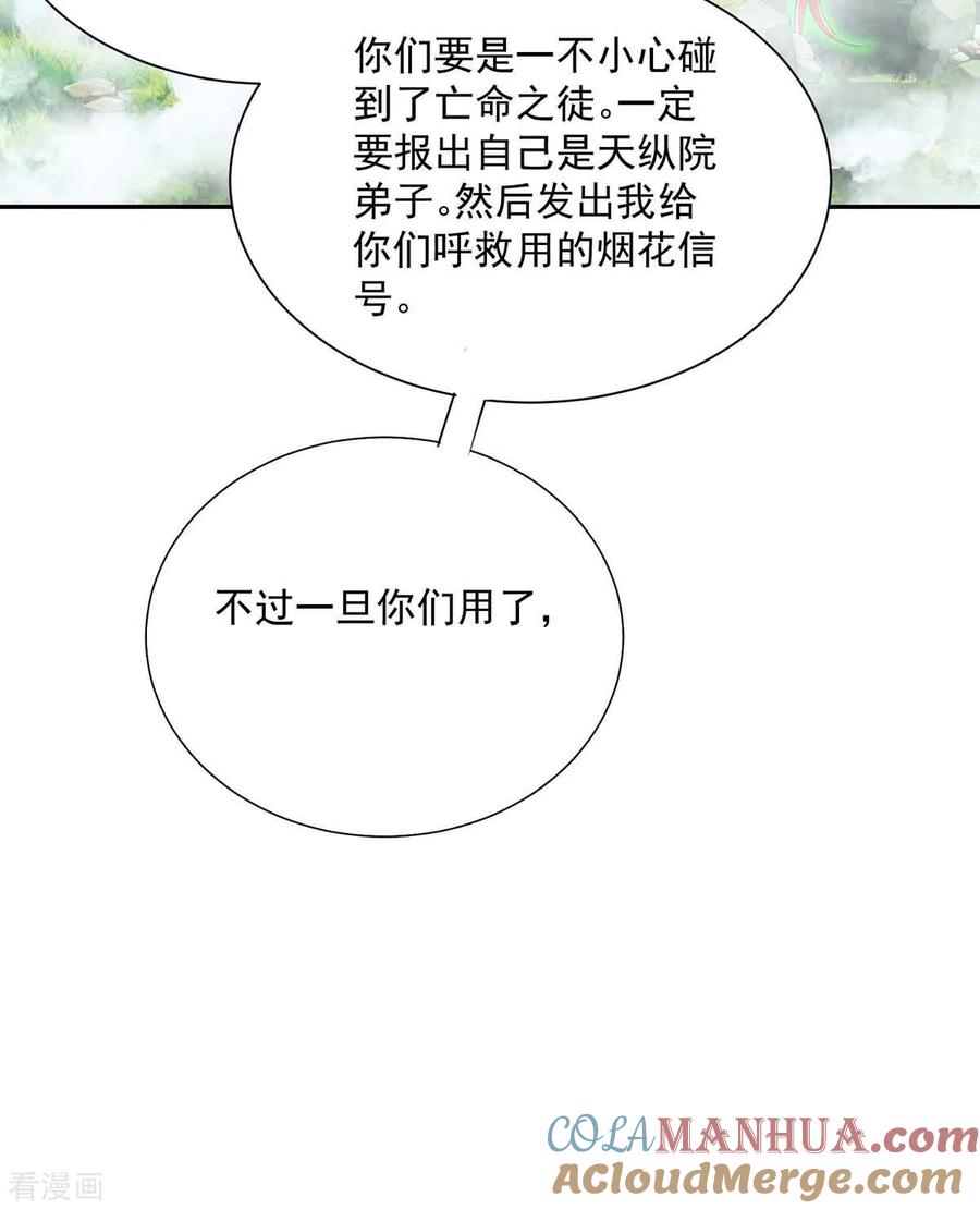 第105话组队-我在异界养男神：神医九小姐-掌阅文化（第9张）