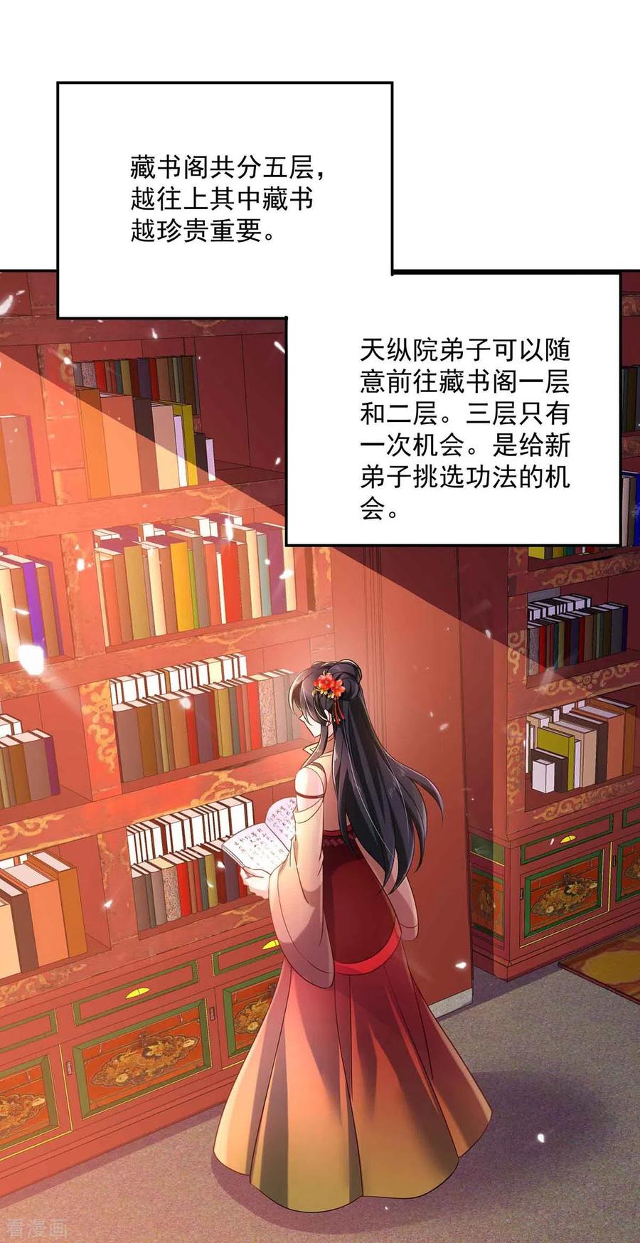 第105话组队-我在异界养男神：神医九小姐-掌阅文化（第6张）