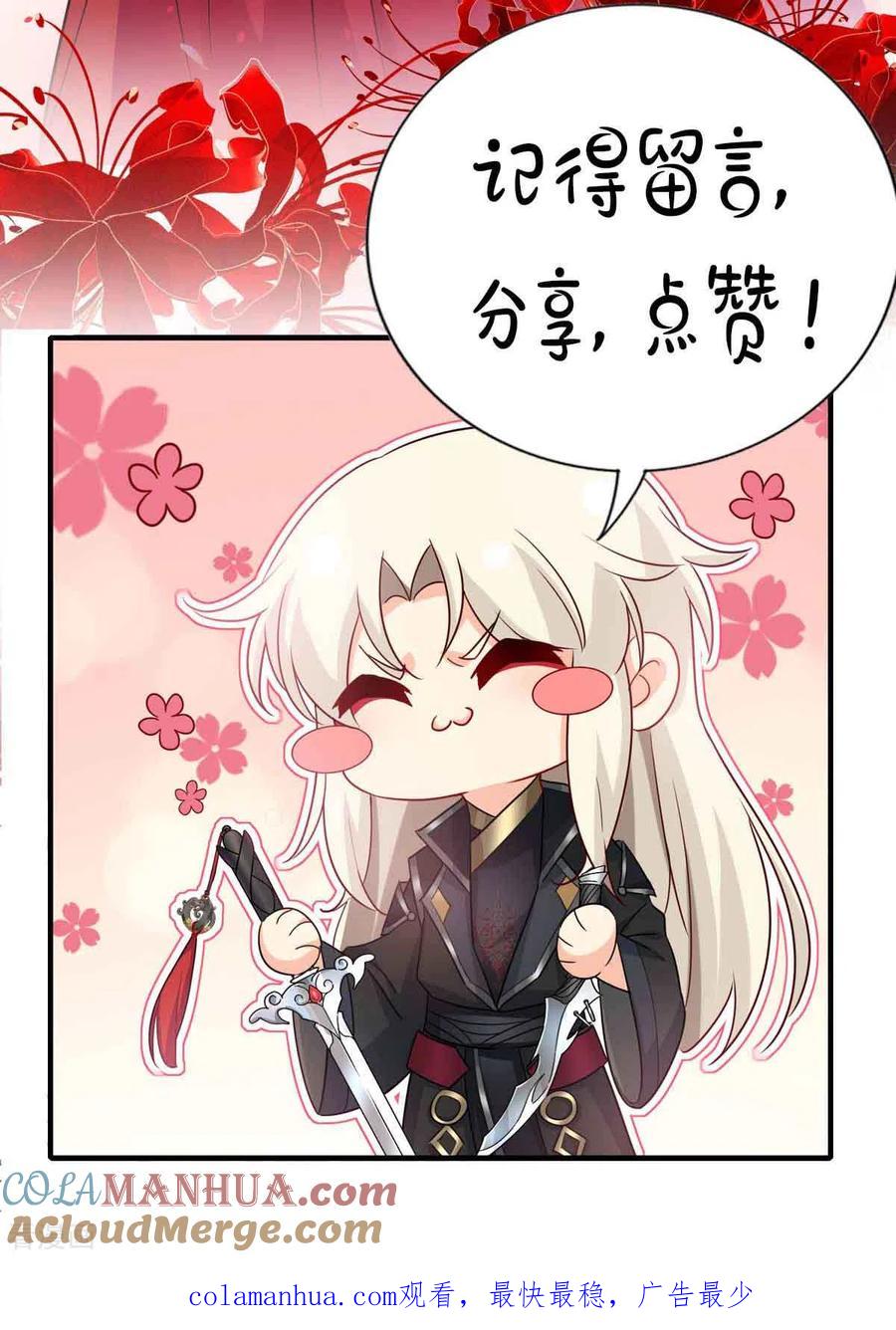 第105话组队-我在异界养男神：神医九小姐-掌阅文化（第37张）